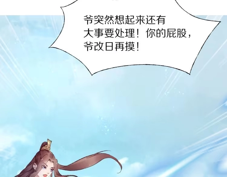 《一生一世笑苍穹》第1话 穿越成女太子？！ 第164页