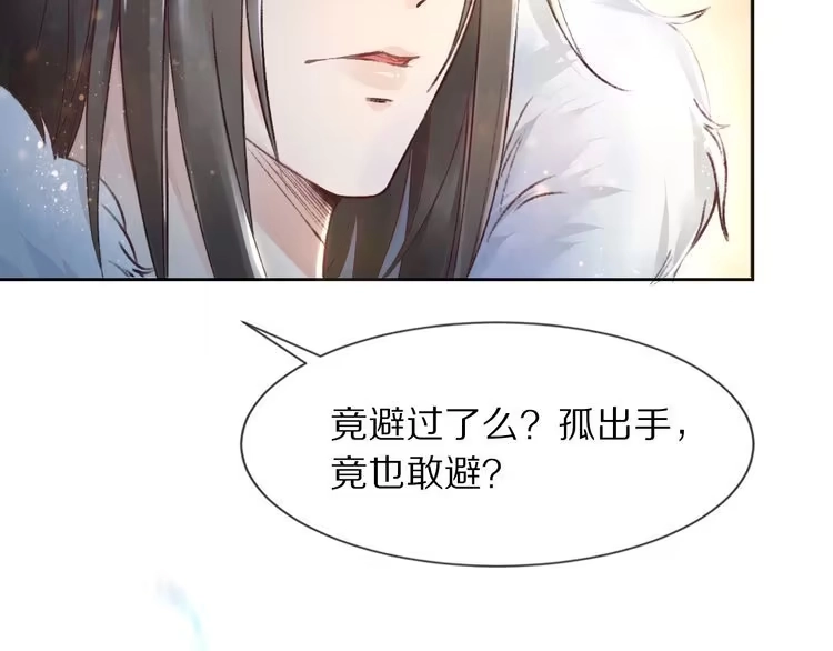 《一生一世笑苍穹》第1话 穿越成女太子？！ 第152页