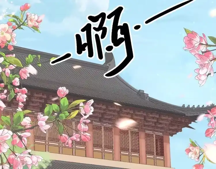 《一生一世笑苍穹》第1话 穿越成女太子？！ 第59页
