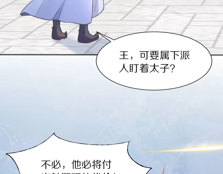 《一生一世笑苍穹》第1话 穿越成女太子？！ 第177页