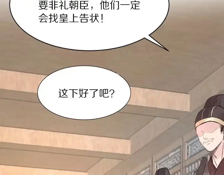 《一生一世笑苍穹》第1话 穿越成女太子？！ 第64页