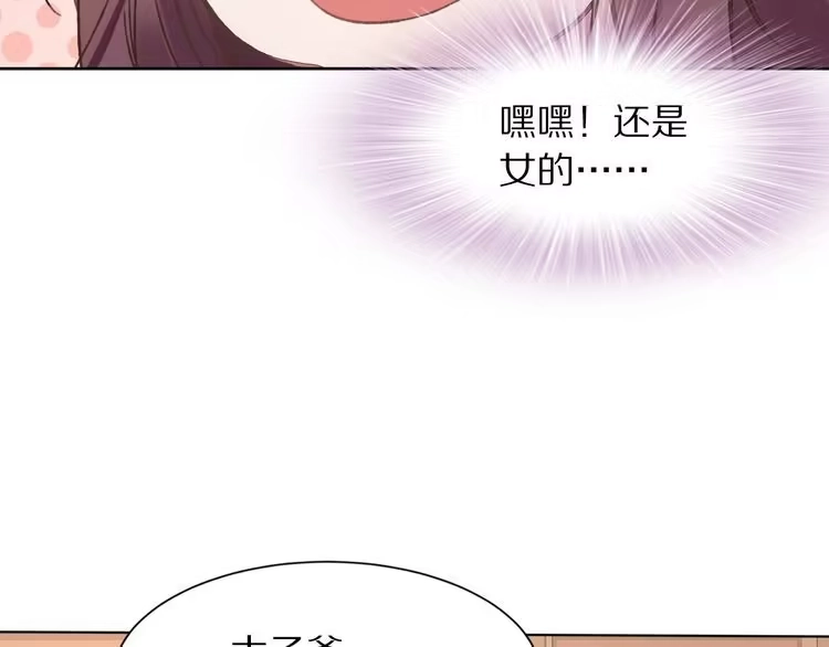 《一生一世笑苍穹》第1话 穿越成女太子？！ 第74页