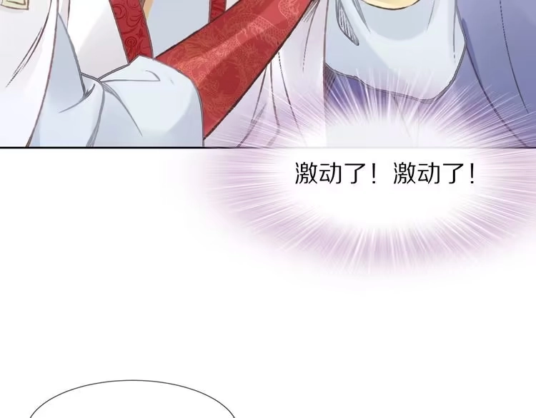 《一生一世笑苍穹》第1话 穿越成女太子？！ 第77页