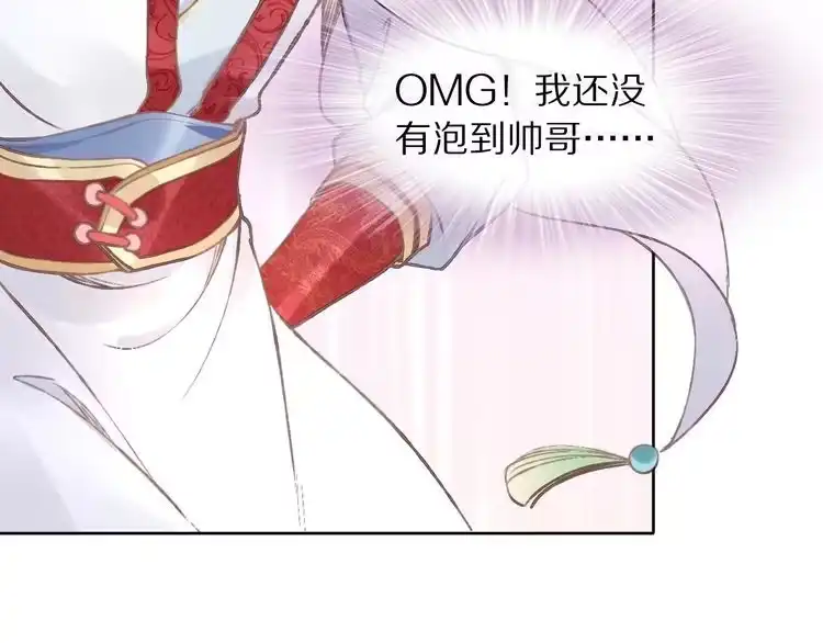 《一生一世笑苍穹》第1话 穿越成女太子？！ 第70页
