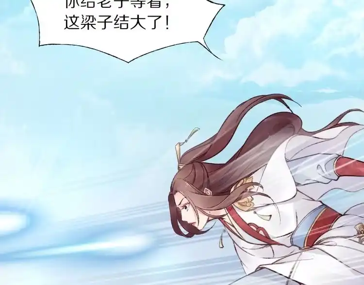 《一生一世笑苍穹》第1话 穿越成女太子？！ 第157页