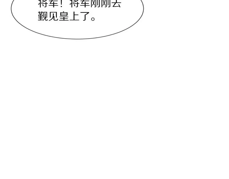 《一生一世笑苍穹》第1话 穿越成女太子？！ 第87页