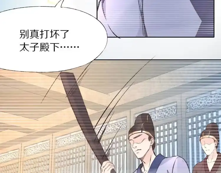 《一生一世笑苍穹》第1话 穿越成女太子？！ 第56页