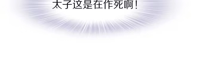 《一生一世笑苍穹》第1话 穿越成女太子？！ 第168页