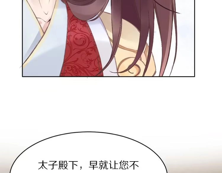 《一生一世笑苍穹》第1话 穿越成女太子？！ 第63页