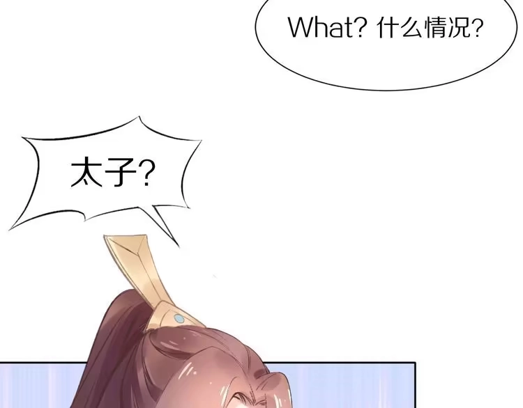 《一生一世笑苍穹》第1话 穿越成女太子？！ 第68页