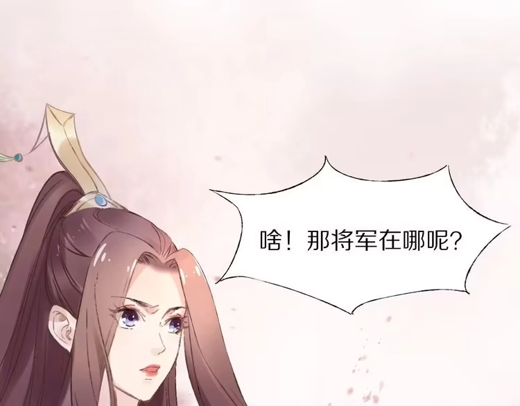 《一生一世笑苍穹》第1话 穿越成女太子？！ 第82页