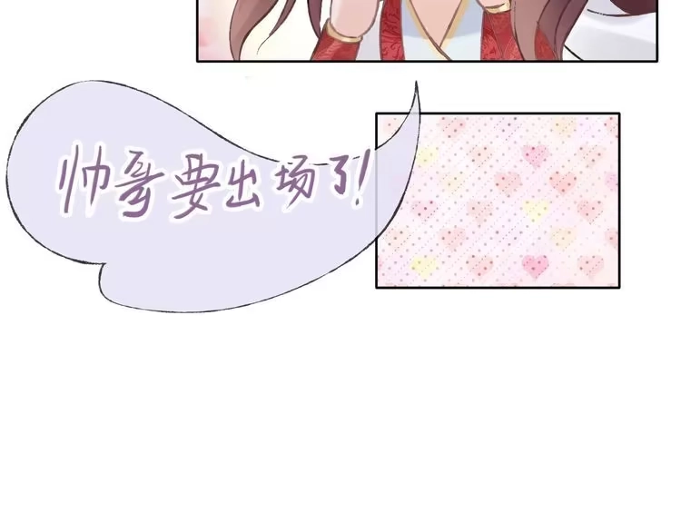 《一生一世笑苍穹》第1话 穿越成女太子？！ 第114页