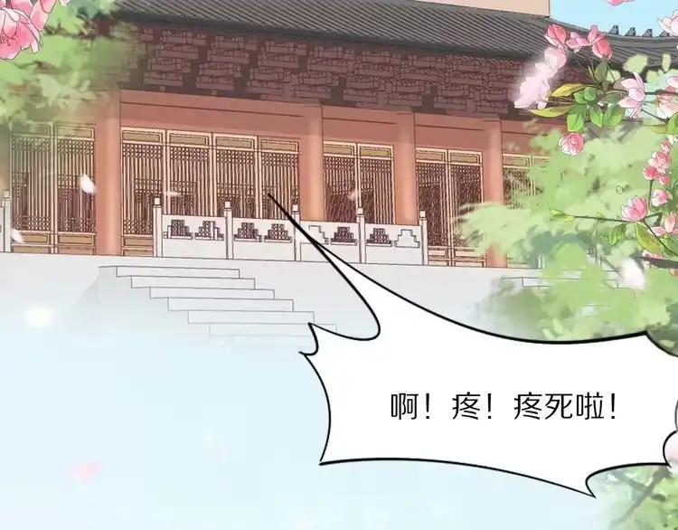 《一生一世笑苍穹》第1话 穿越成女太子？！ 第60页