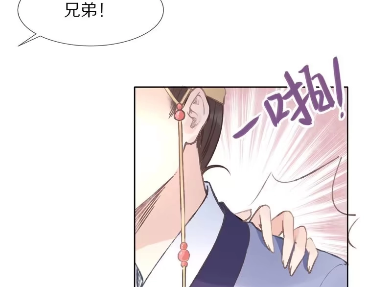 《一生一世笑苍穹》第1话 穿越成女太子？！ 第78页