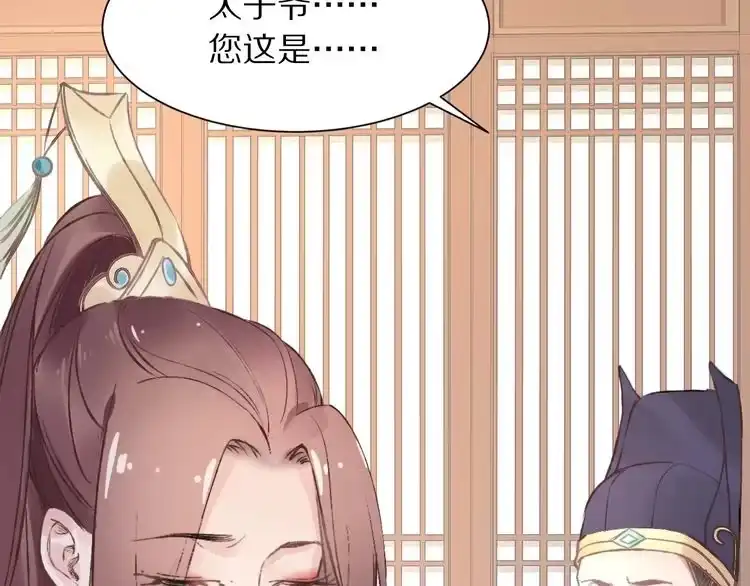 《一生一世笑苍穹》第1话 穿越成女太子？！ 第75页