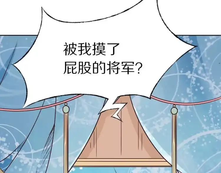 《一生一世笑苍穹》第1话 穿越成女太子？！ 第122页