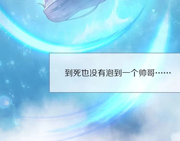 《一生一世笑苍穹》第1话 穿越成女太子？！ 第50页