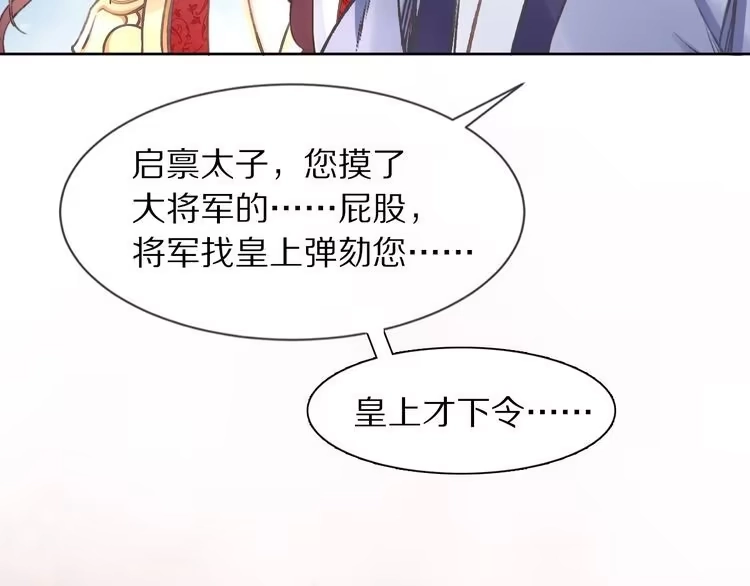 《一生一世笑苍穹》第1话 穿越成女太子？！ 第81页
