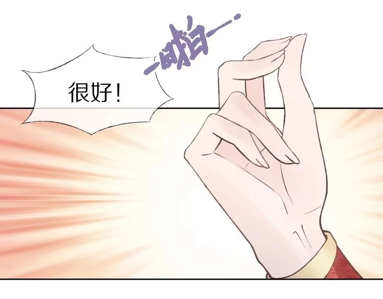 《一生一世笑苍穹》第1话 穿越成女太子？！ 第94页