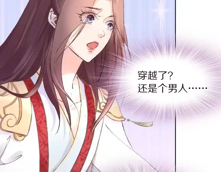 《一生一世笑苍穹》第1话 穿越成女太子？！ 第69页