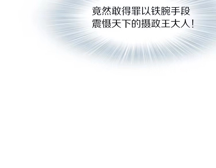《一生一世笑苍穹》第1话 穿越成女太子？！ 第132页