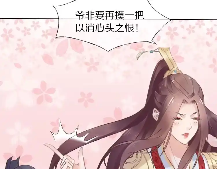 《一生一世笑苍穹》第1话 穿越成女太子？！ 第96页