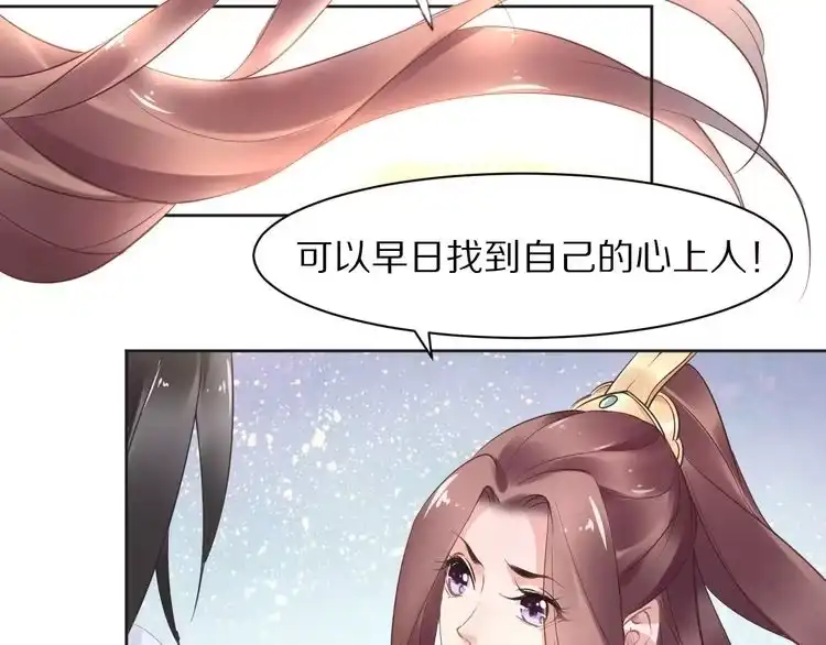 《一生一世笑苍穹》第10话 太子可别忘了今晚… 第101页
