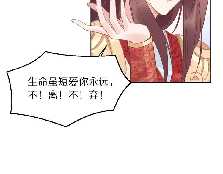 《一生一世笑苍穹》第10话 太子可别忘了今晚… 第64页