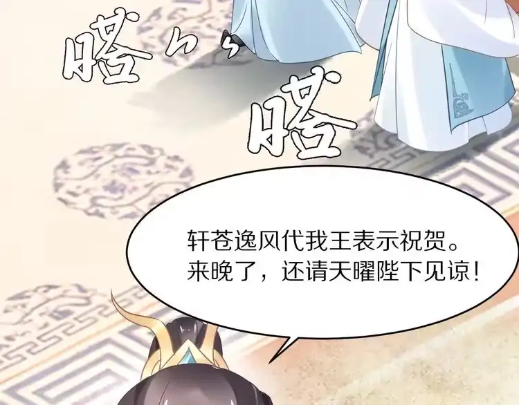 《一生一世笑苍穹》第10话 太子可别忘了今晚… 第14页