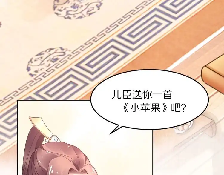 《一生一世笑苍穹》第10话 太子可别忘了今晚… 第33页