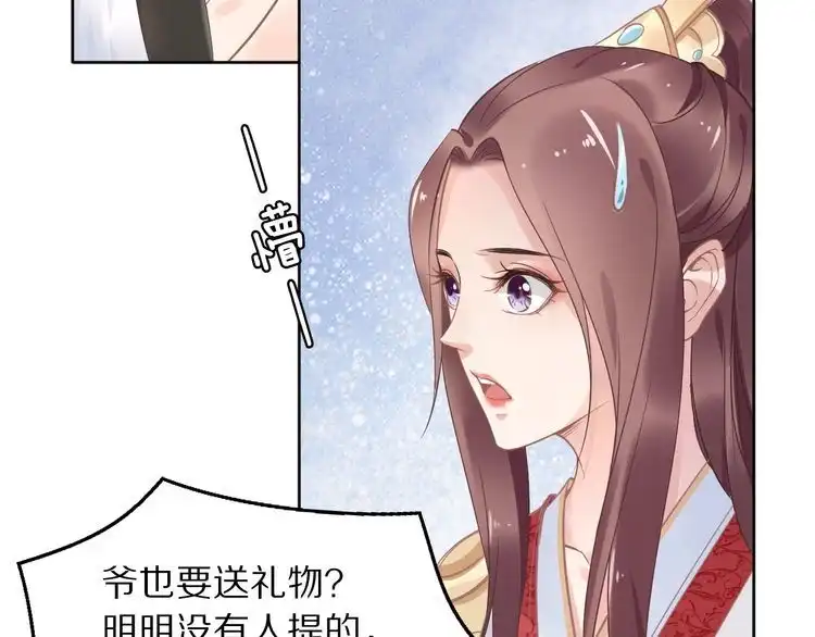 《一生一世笑苍穹》第10话 太子可别忘了今晚… 第28页