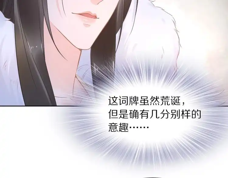 《一生一世笑苍穹》第10话 太子可别忘了今晚… 第56页