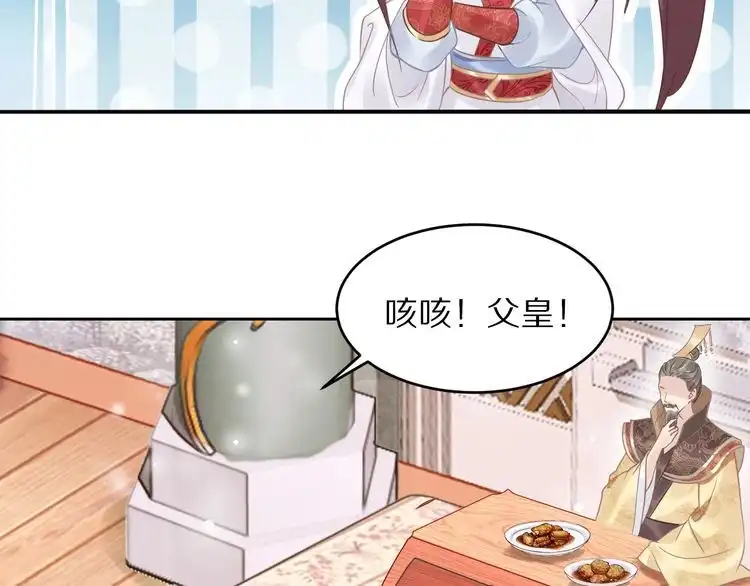 《一生一世笑苍穹》第10话 太子可别忘了今晚… 第31页