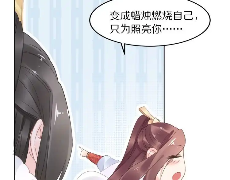 《一生一世笑苍穹》第10话 太子可别忘了今晚… 第62页