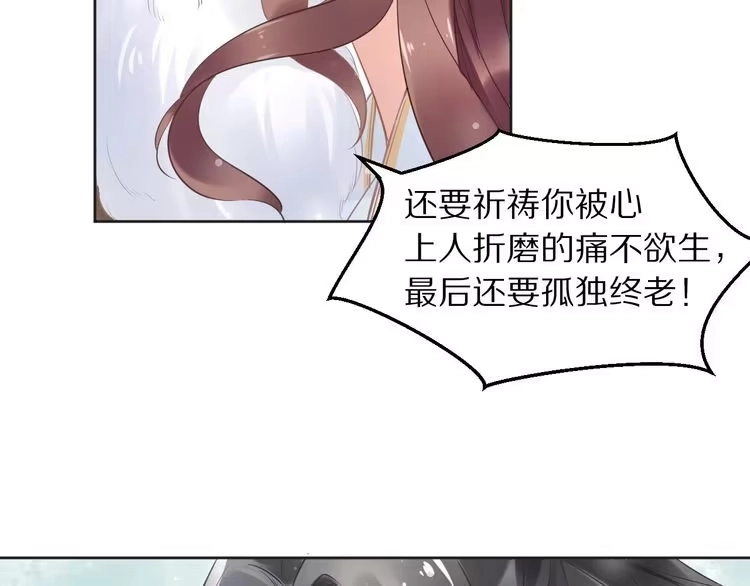 《一生一世笑苍穹》第10话 太子可别忘了今晚… 第105页