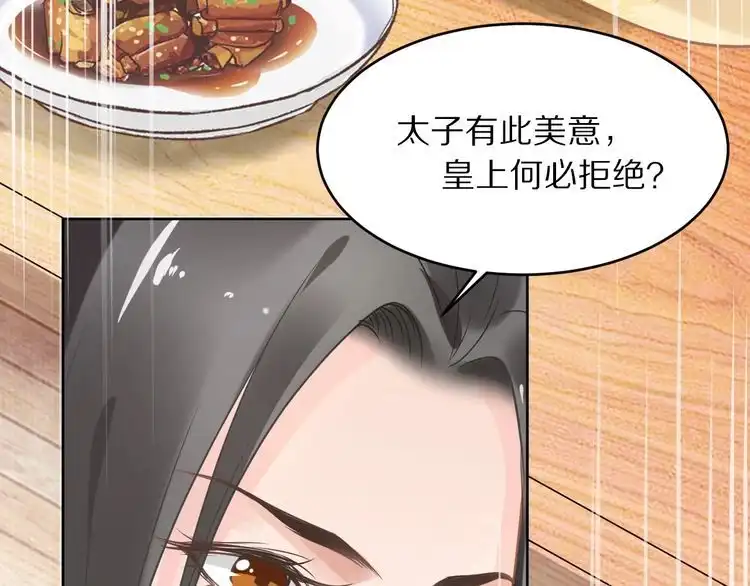 《一生一世笑苍穹》第10话 太子可别忘了今晚… 第40页