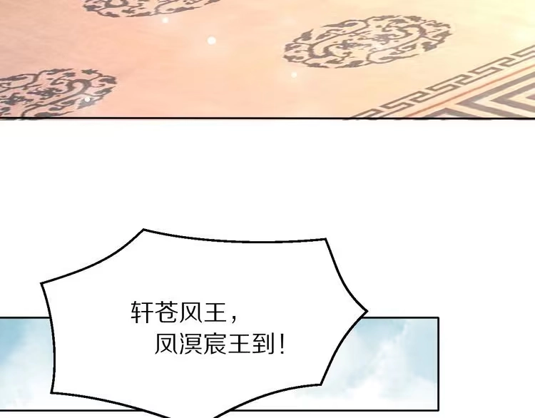 《一生一世笑苍穹》第10话 太子可别忘了今晚… 第9页