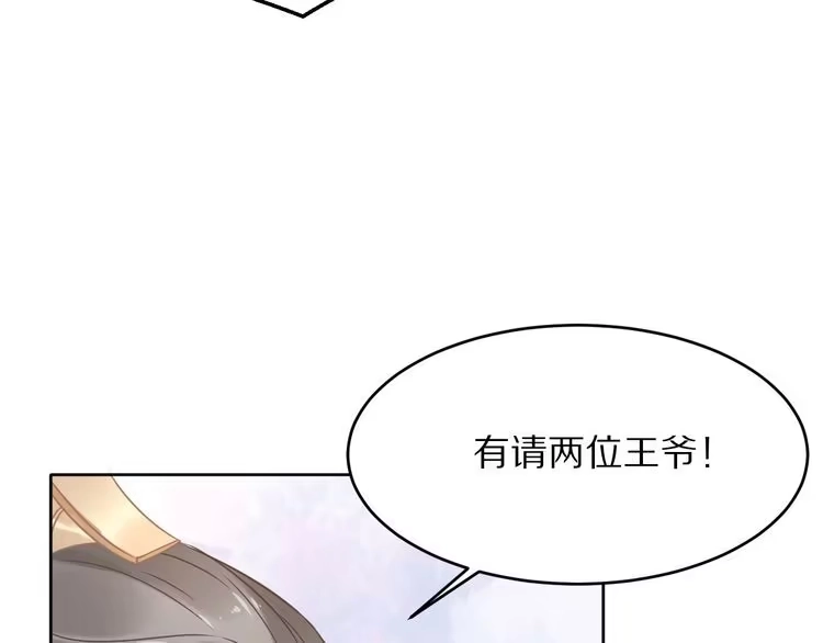 《一生一世笑苍穹》第10话 太子可别忘了今晚… 第10页