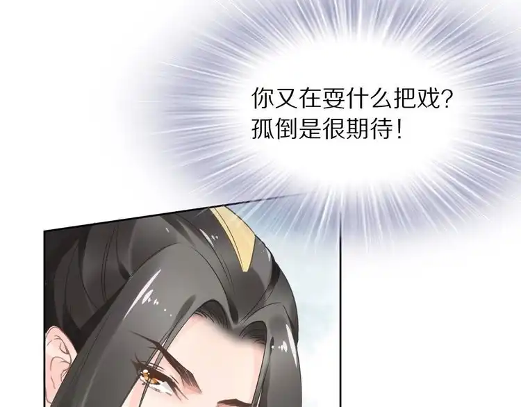 《一生一世笑苍穹》第10话 太子可别忘了今晚… 第47页