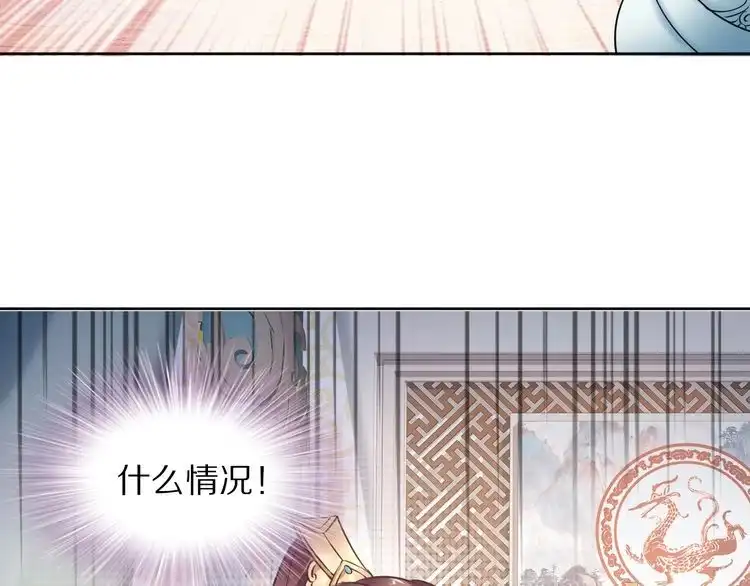 《一生一世笑苍穹》第10话 太子可别忘了今晚… 第75页