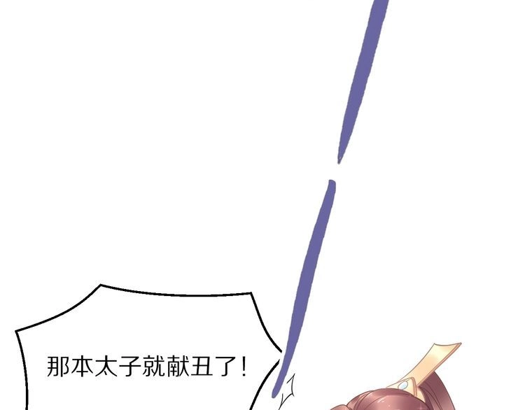 《一生一世笑苍穹》第10话 太子可别忘了今晚… 第44页