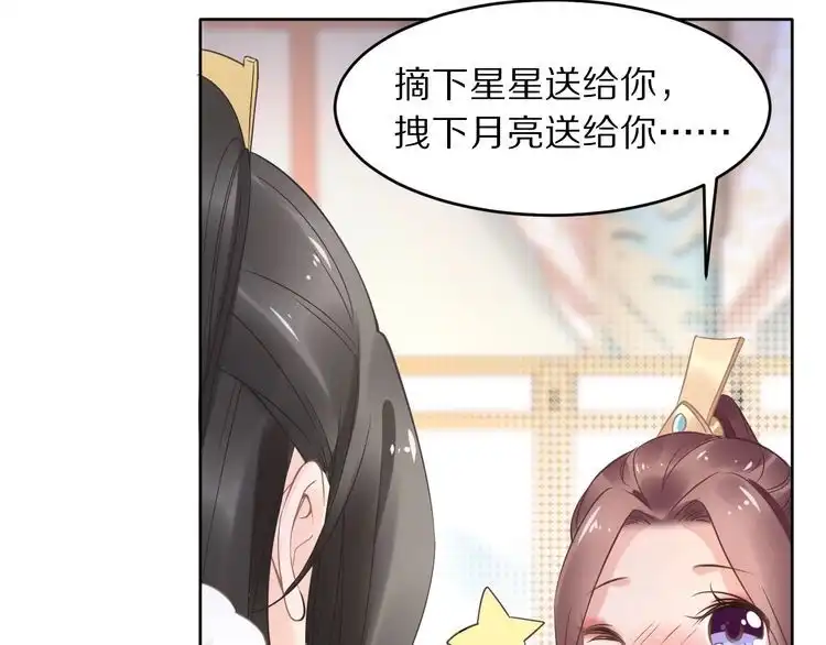 《一生一世笑苍穹》第10话 太子可别忘了今晚… 第57页