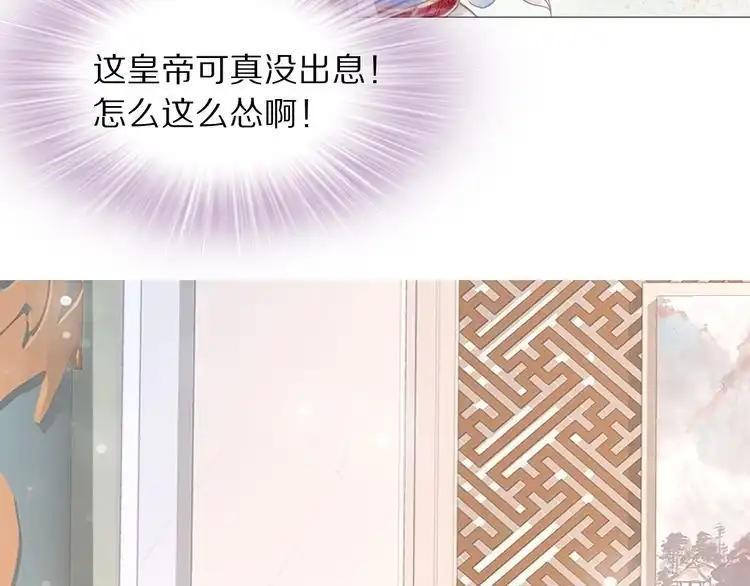 《一生一世笑苍穹》第10话 太子可别忘了今晚… 第91页