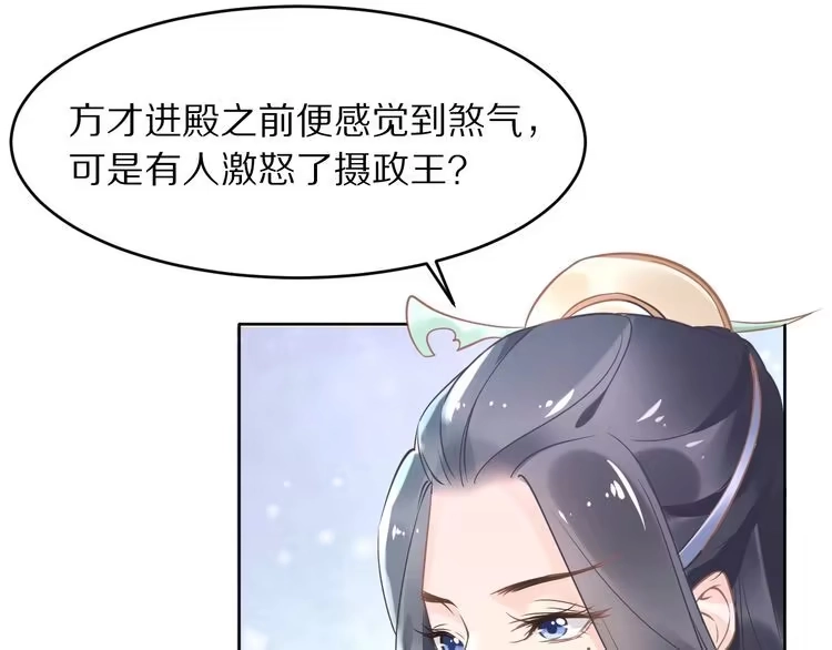 《一生一世笑苍穹》第10话 太子可别忘了今晚… 第18页