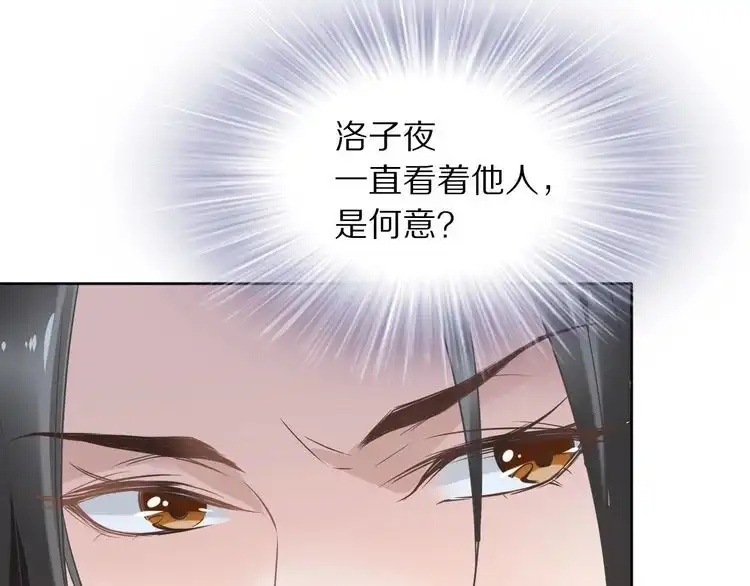 《一生一世笑苍穹》第10话 太子可别忘了今晚… 第25页