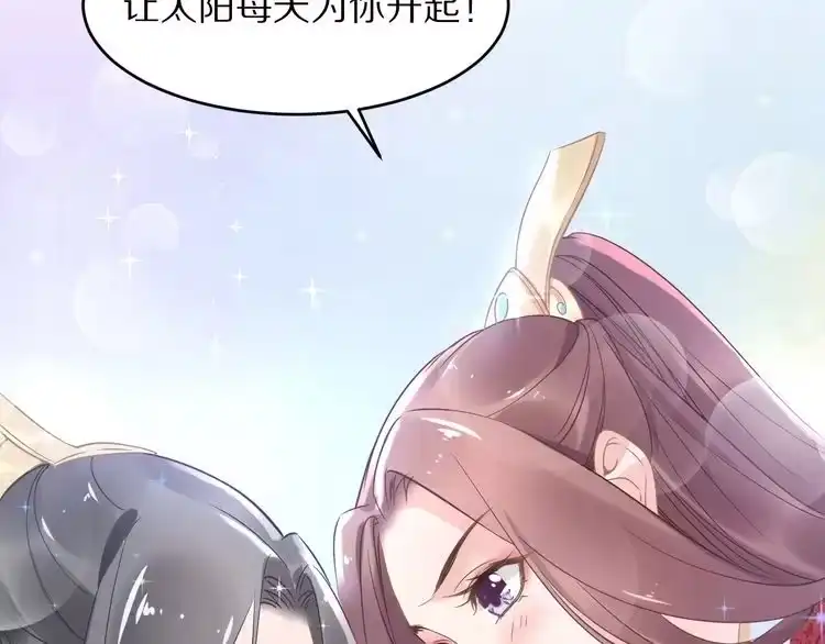 《一生一世笑苍穹》第10话 太子可别忘了今晚… 第59页