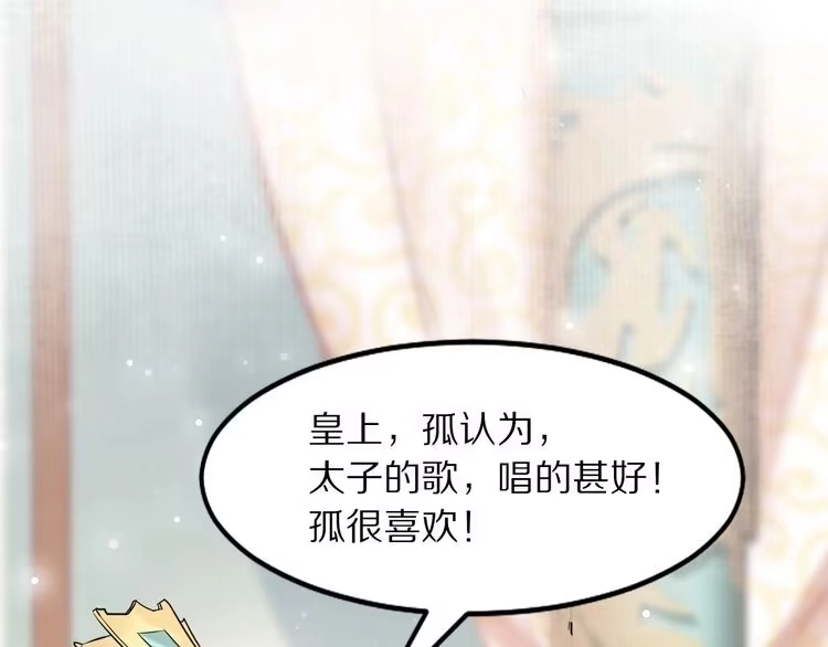 《一生一世笑苍穹》第10话 太子可别忘了今晚… 第84页