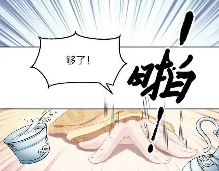 《一生一世笑苍穹》第10话 太子可别忘了今晚… 第74页