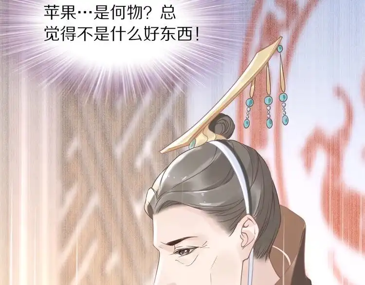 《一生一世笑苍穹》第10话 太子可别忘了今晚… 第37页