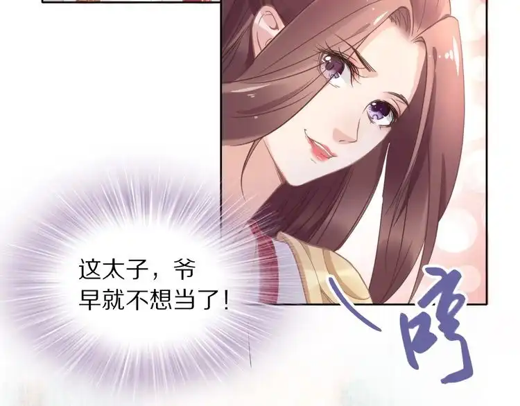 《一生一世笑苍穹》第10话 太子可别忘了今晚… 第83页